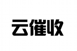 东至讨债公司成功追回拖欠八年欠款50万成功案例